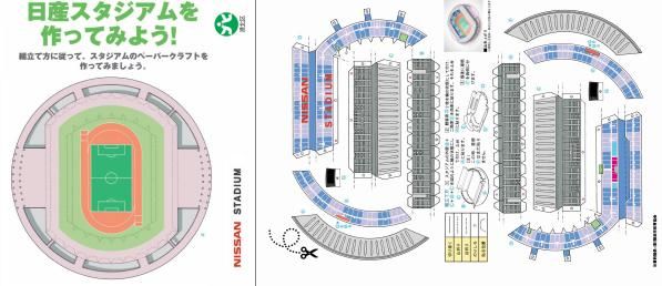 Nissan stadium papercraft #2